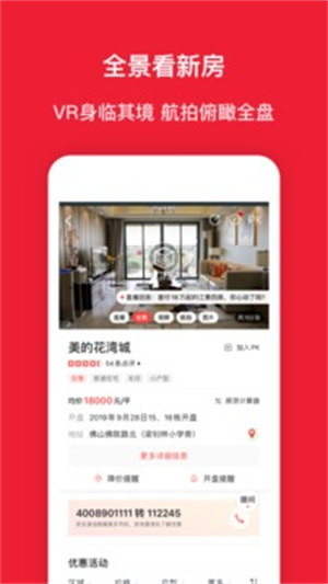 房天下APP官方版截图1
