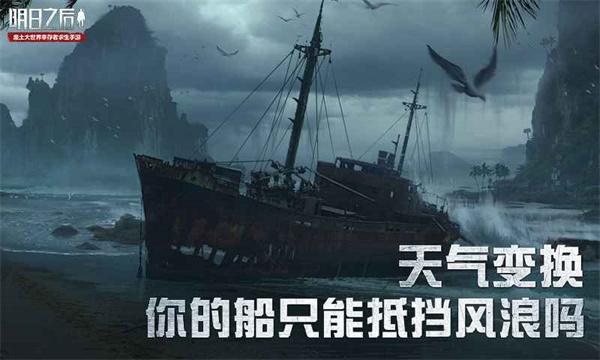网易明日之后