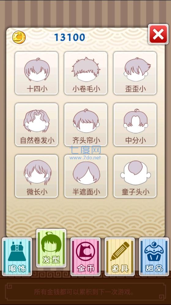 爱养成2无限金币版截图2