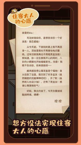 住客大人的心愿 v1.0
