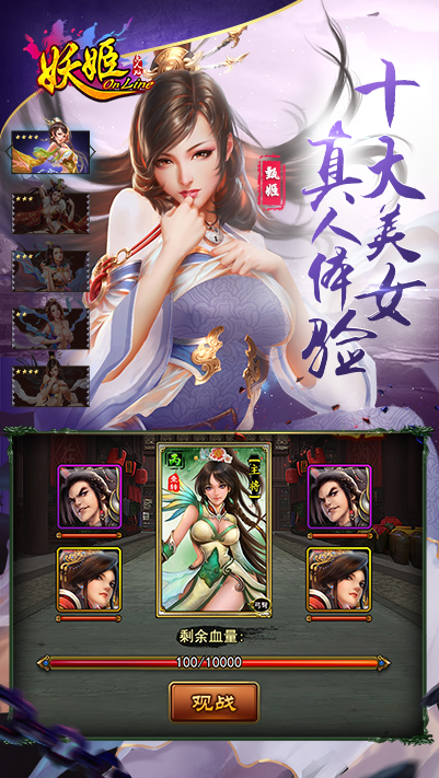 妖姬三国破解版 v1.0.1