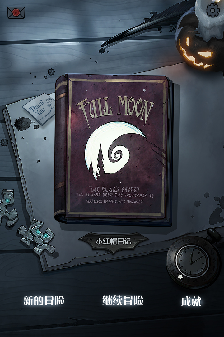 月圆之夜 版本：1.5.7.6