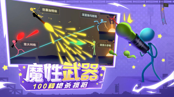 逗斗火柴人2021最新版下载国际服手机版 截图1