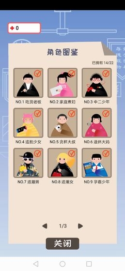 检疫60s截图3