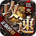 kkk攻速迷失手游官方最新版 