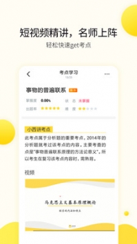 小西考研截图1