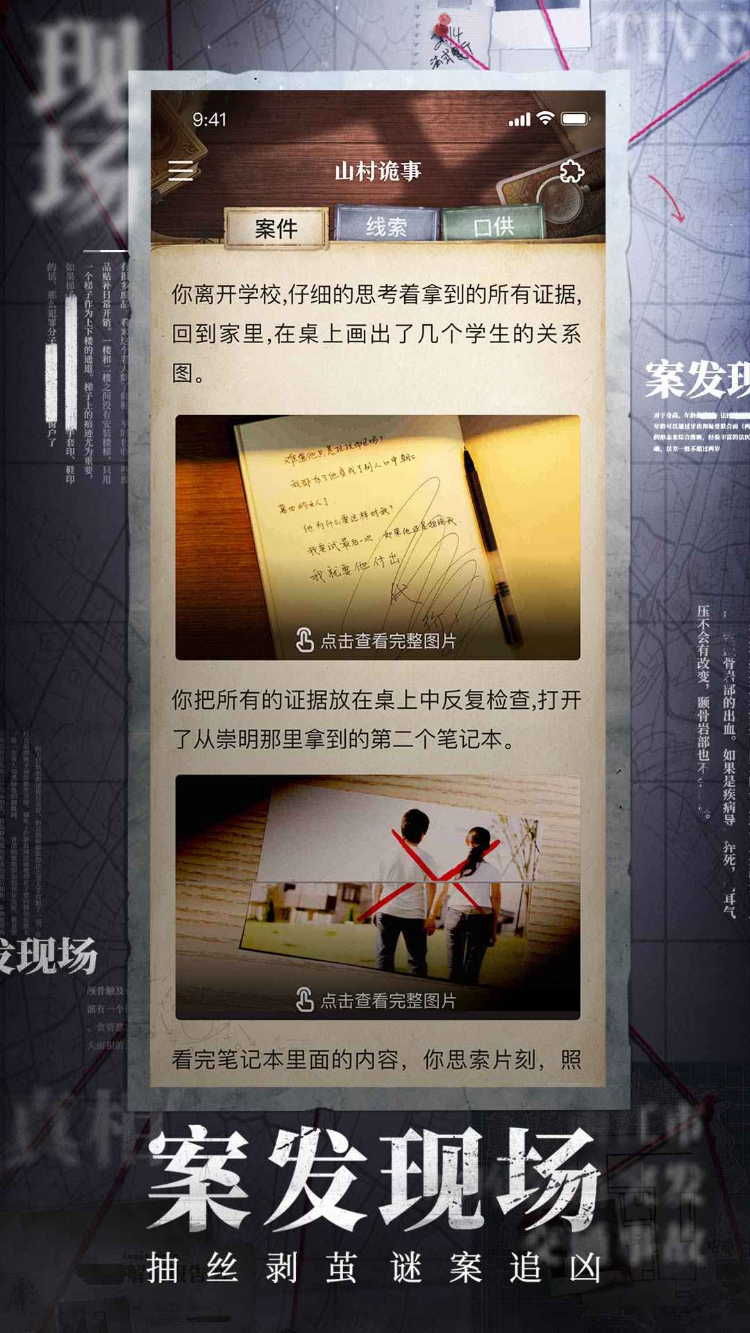 赏金侦探信任危机最新完整版 截图1