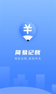 易记账反结账截图0