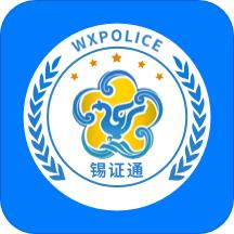 锡证通