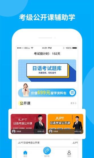 日语考试题库截图2