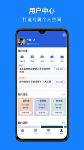 浙里办截图1
