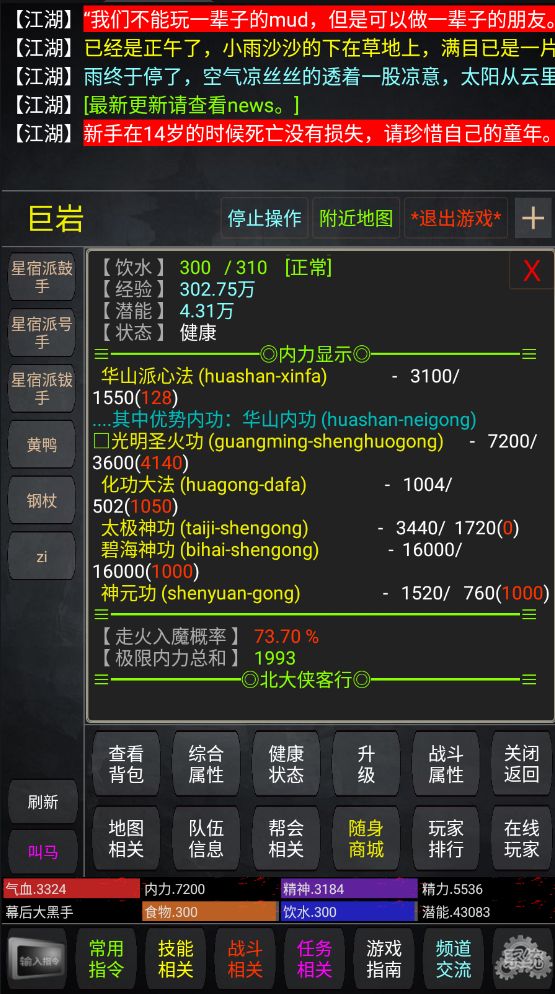 江湖三侠客行游戏最新安卓版 截图2
