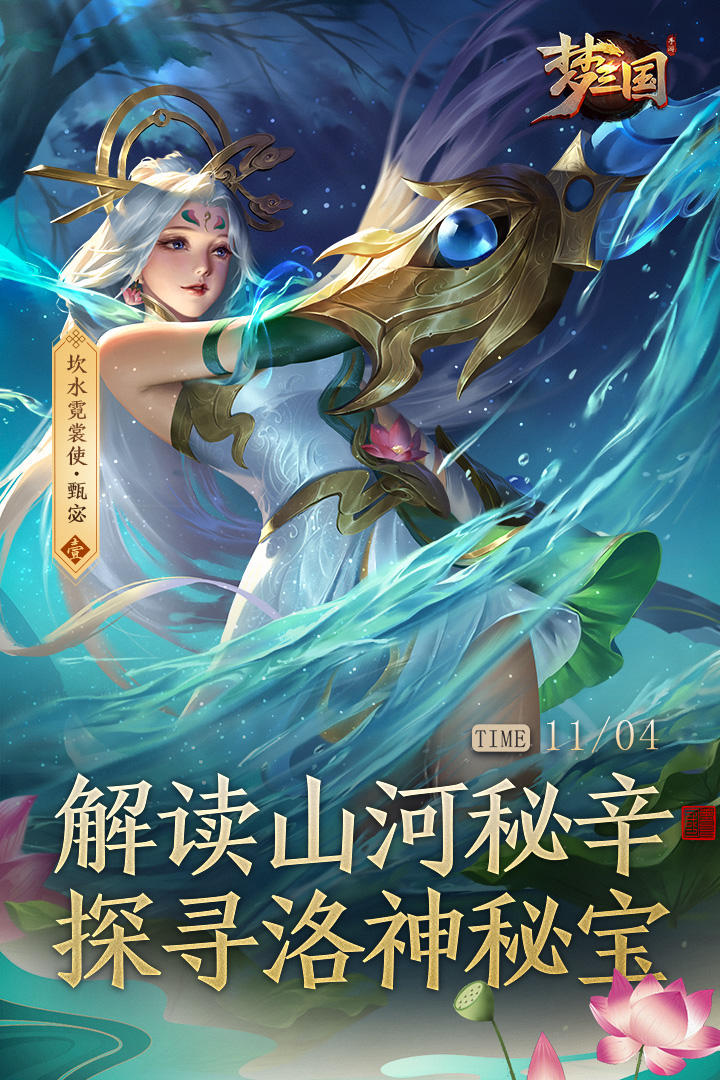 梦三国官网版
