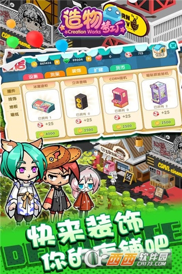 造物梦工厂官方版截图0