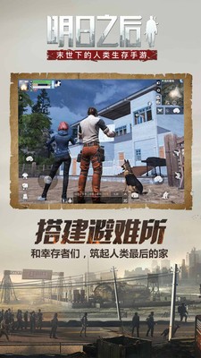 明日之后第二季更新截图2