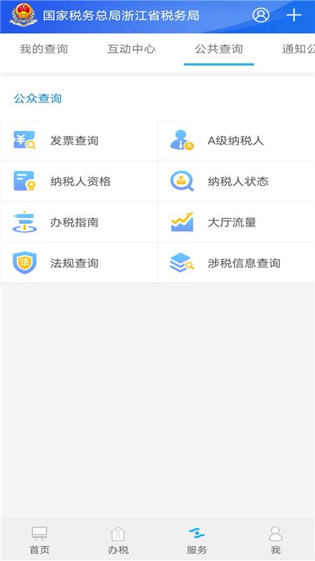 浙江税务截图0