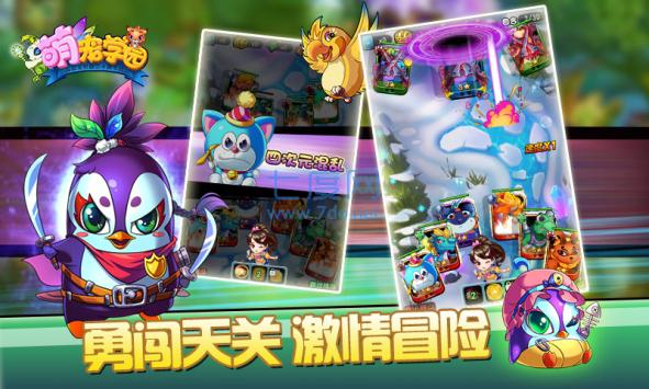 萌宠学园 v1.2.11