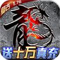 君临传奇冰雪无限刀手游官方版 