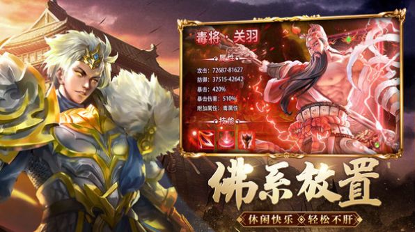 鏖战三国神魔武将手游官方版最新版 截图2