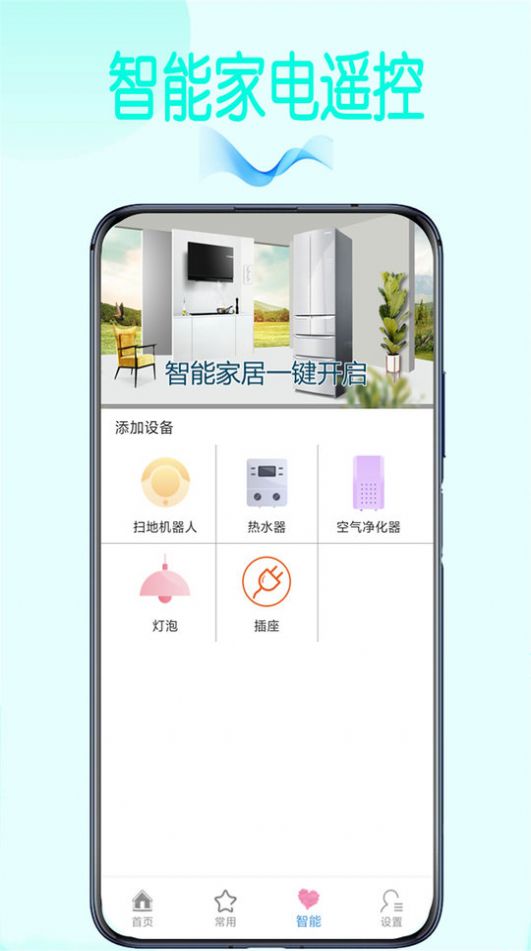 万能空调遥控王截图0