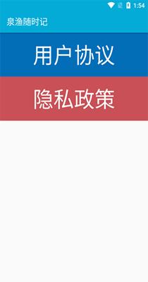 泉渔随时记.png