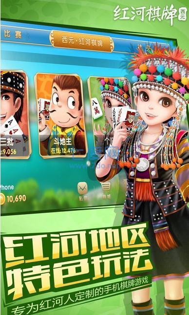 红河西元个旧麻将截图1