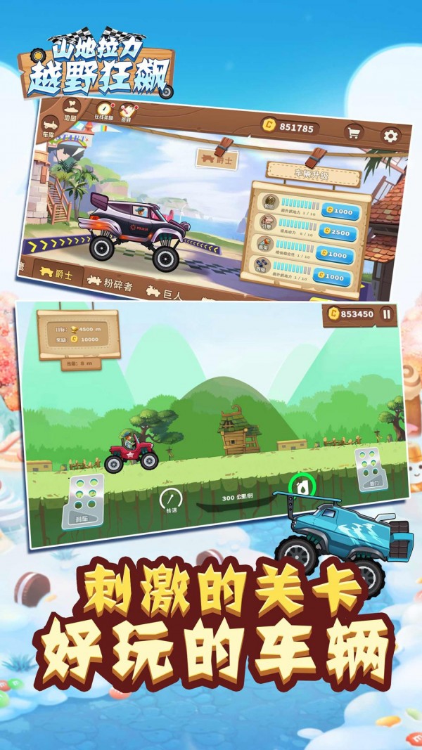 山地拉力越野狂飙手游游戏安卓版  v3.1.2