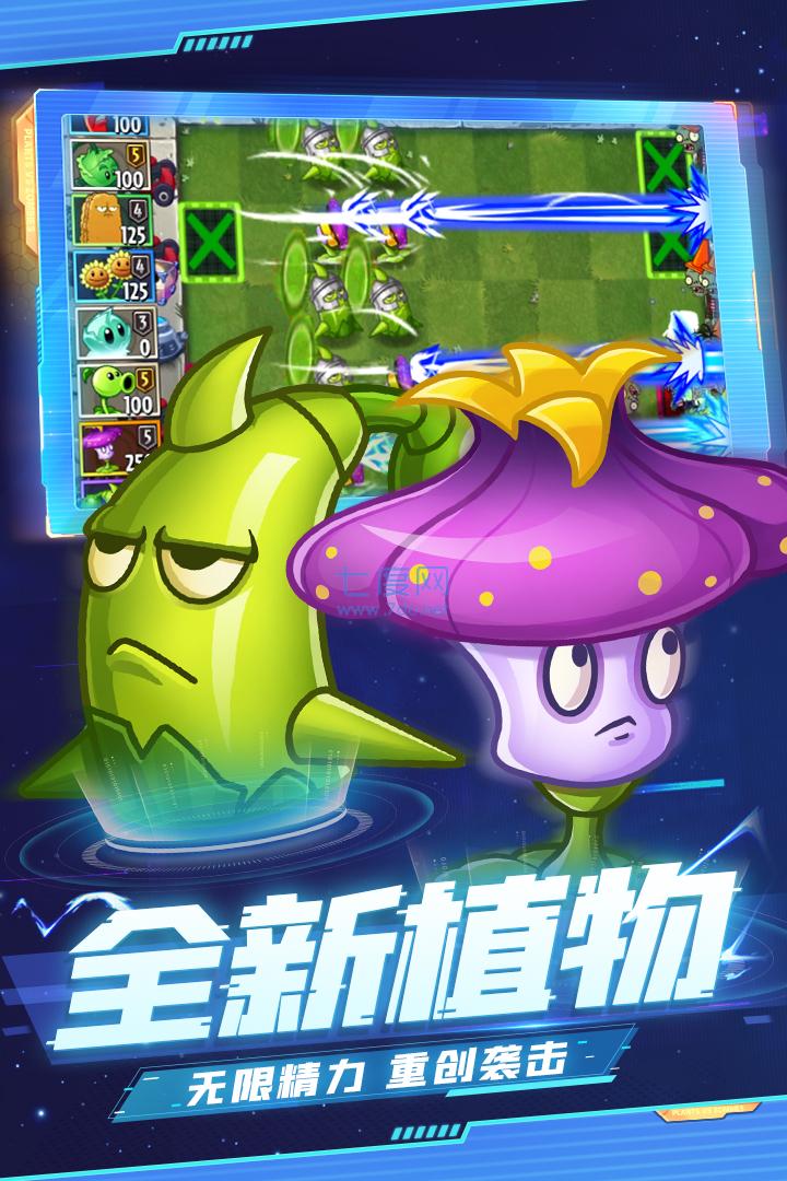 pvz2破解版植物全部五阶无限钻石和金币 v2.9.6