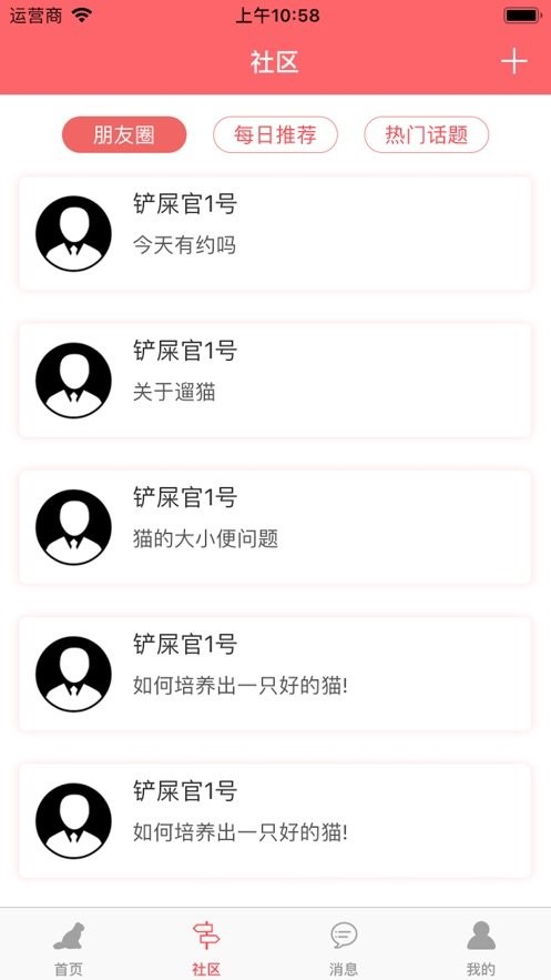 亲爱的猫咪截图1