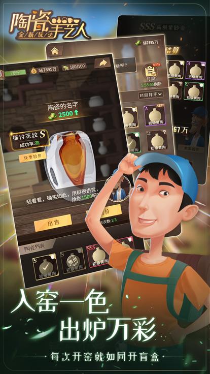 陶瓷手艺人  V 1.0.9