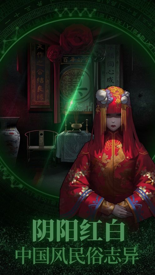 纸嫁衣下载最新版全章节完整最新版(含攻略)图片1