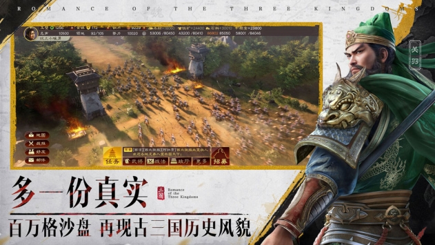 三国志战略版3D截图2