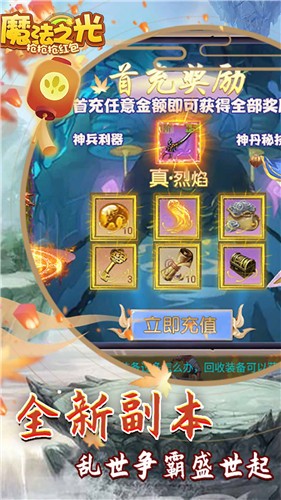 魔法之光（满V版）截图3