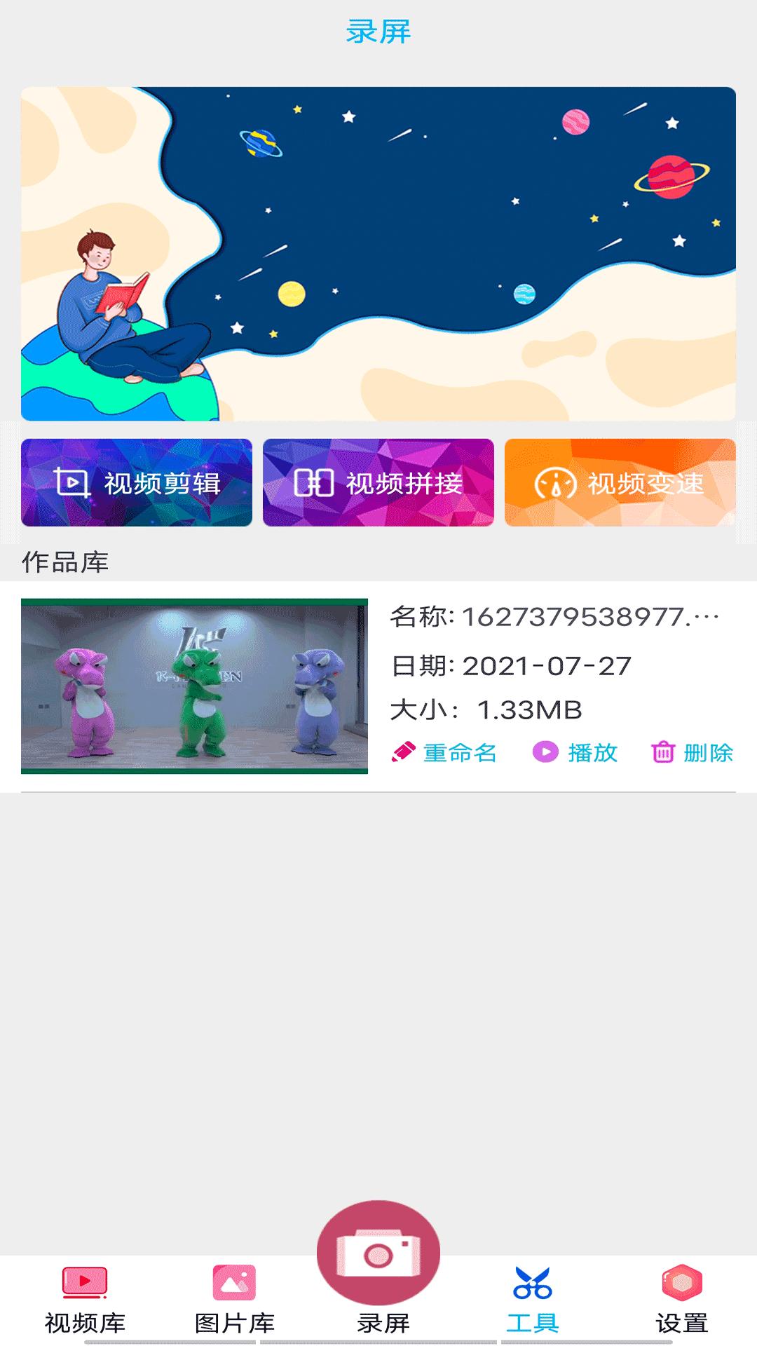 开黑录屏.png