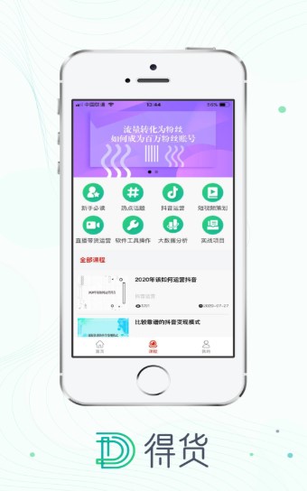 得货