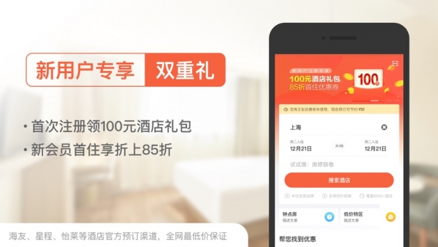 一宿酒店ios版 v3.1.5