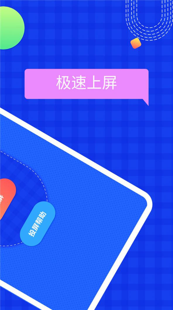 无线投屏管家截图0
