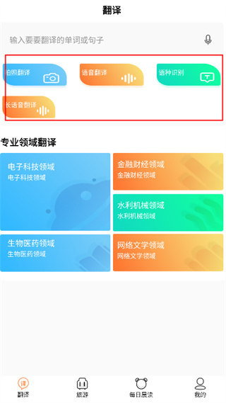 英语翻译软件