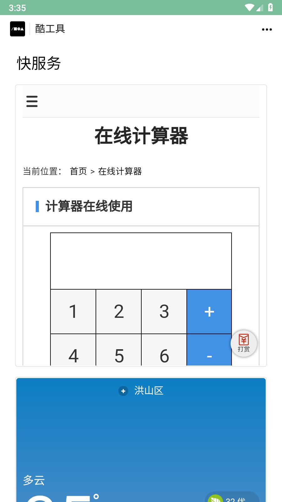 酷工具截图2