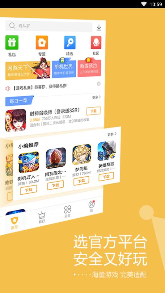 vivo游戏中心 v3.9.6.0