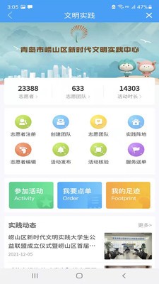 崂山融媒  v0.0.47