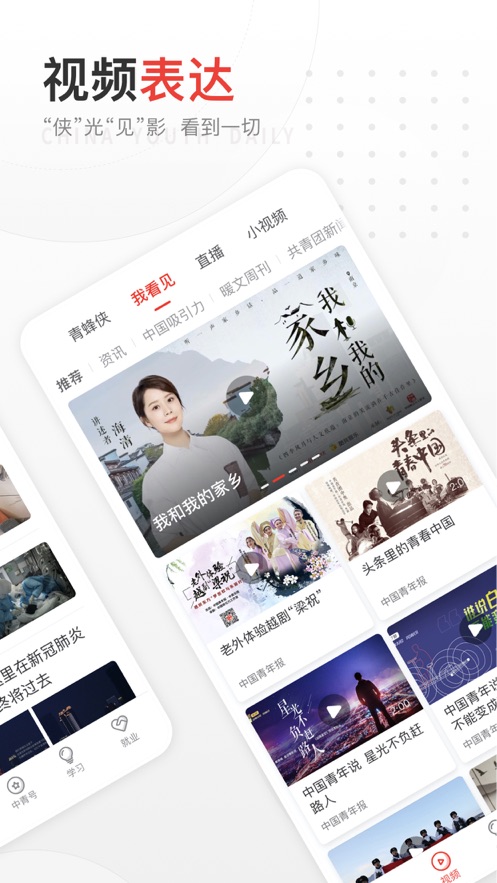 中国青年报APP下载2021最新版客户端图片1