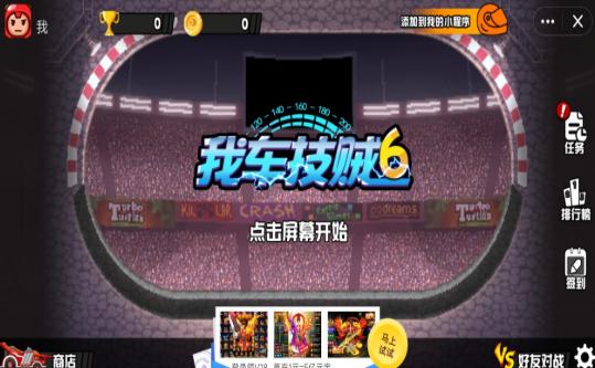 抖音我车技贼6