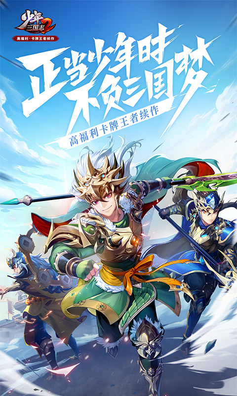 少年三国志2BT版