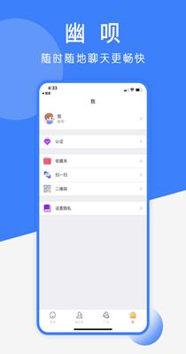 幽呗社交截图0
