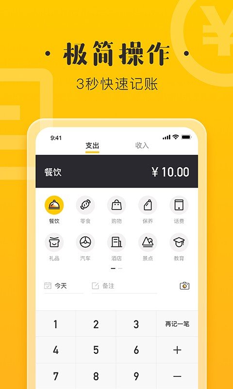 记账宝截图1