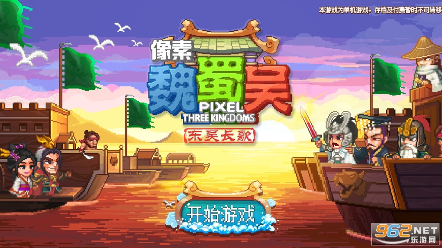 像素魏蜀吴东吴长歌内购破解版 像素魏蜀吴东吴长歌内购破解版