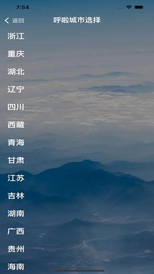 呼啦天气截图1