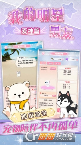 我的明星男友爱神篇 1.6.33.0612安卓版