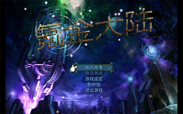 氪金大陆破解版